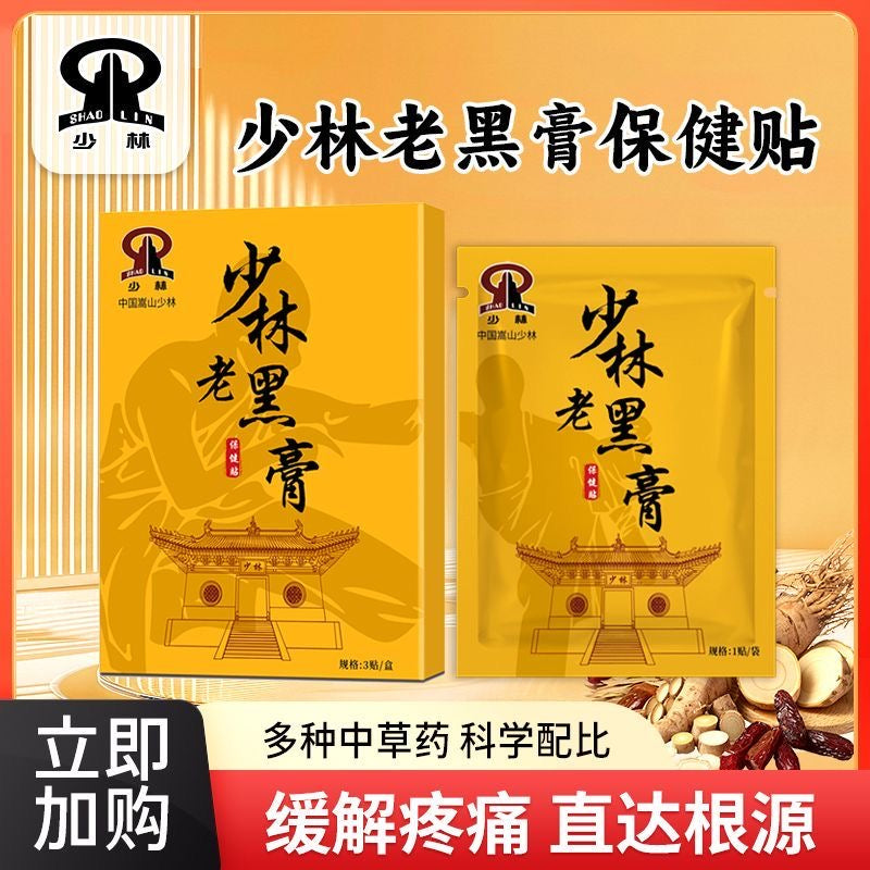 少林老黑膏颈肩腰腿膝关节膝盖关节贴热敷贴缓解贴