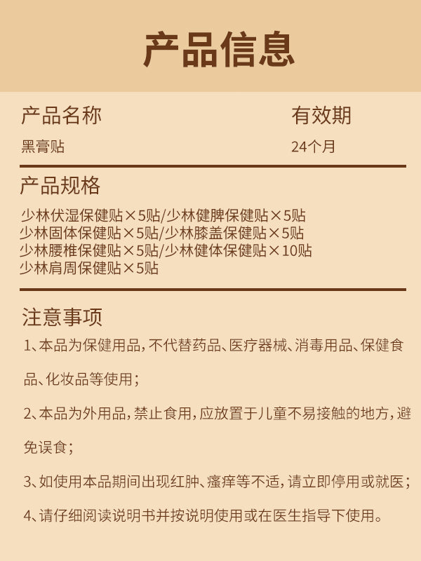 少林寺孝方佰草黑膏贴送长辈椎关节落枕膝盖风湿疼痛贴腰椎间盘突出